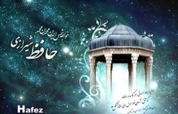 لسان الغیب , روز بزرگداشت حافظ