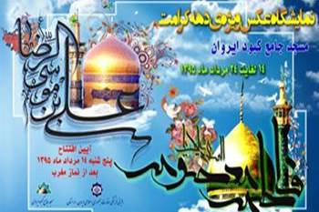 دهه مبارک کرامت,کریمه اهل,فاطمه معصومه(س) , تبریک دهه مبارک کرامت 