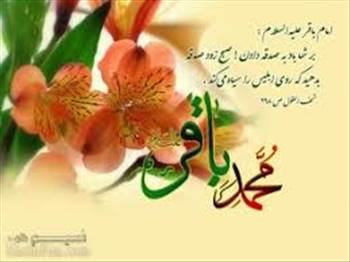 ولادت امام محمّد باقر (ع),خورشید پنجم , ولادت امام محمّد باقر (ع)