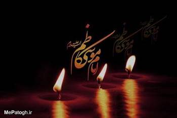 موسی کاظم (ع) , « شهادت امام موسی کاظم(ع)»