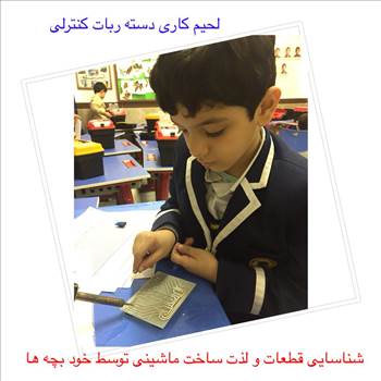 رعایت نکات ایمنی,لحیم کاری , بازدید از کلاس رباتیک 