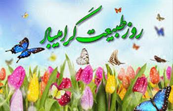 اهمیت درخت و گیاه,درختکاری,سبزینه حیات , حفظ منابع طبیعی
