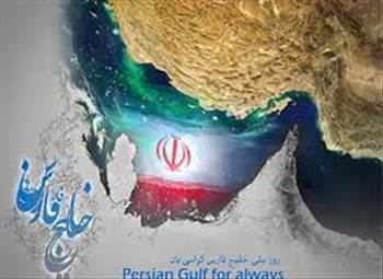 روز ملی خلیج فارس , روز ملی خلیج فارس