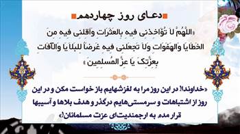 دعای روز چهاردهم ماه مبارک رمضان,چهاردهم,ماه مبارک رمضان , دعای روز چهاردهم ماه مبارک رمضان