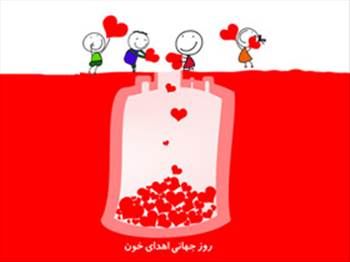 دعای روز بیست و نهم ماه مبارک رمضان,روز جهانی اهدای خون , دعای روز بیست و نهم ماه مبارک رمضان