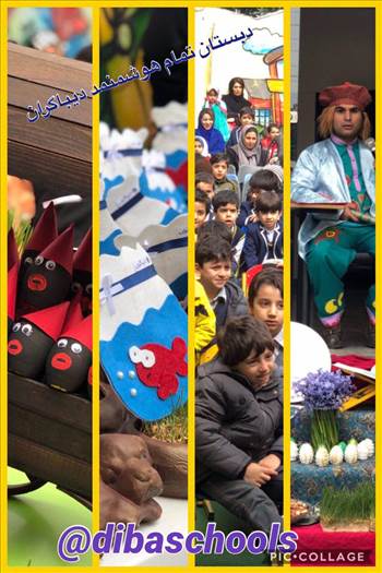 جشنواره سیزه ها  -  آلبوم تصاویر مدرسه هوشمند دیباگران