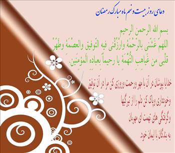 دعای روز بیست و نهم ماه مبارک رمضان , دعای روز بیست و نهم ماه مبارک رمضان
