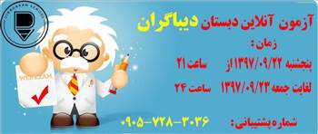 , برگزاری آزمون آنلاین