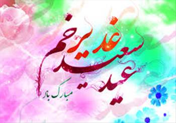 غدیر , پیام تبریک