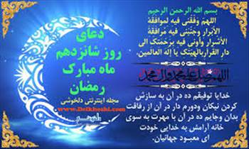 دعای روز شانزدهم ماه مبارک رمضان,ماه مبارک,رمضان , دعای روز شانزدهم ماه مبارک رمضان