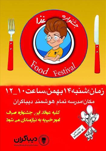 جشنواره غذا,عوائد,امور خیریه , جشنواره غذا 