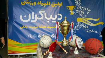 المپیاد ورزشی -  آلبوم تصاویر مدرسه هوشمند دیباگران